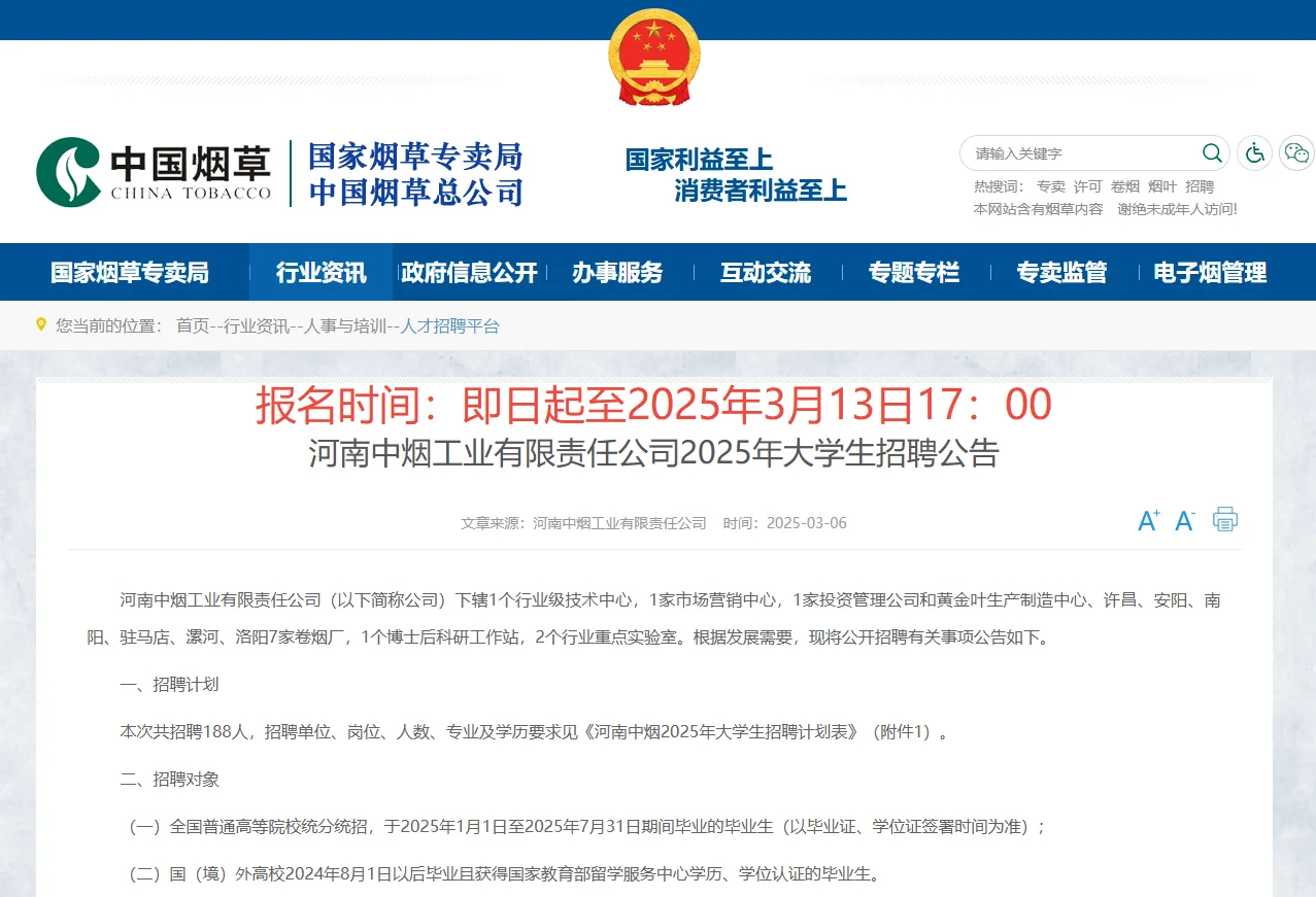 招188人！只要25应届毕业生！