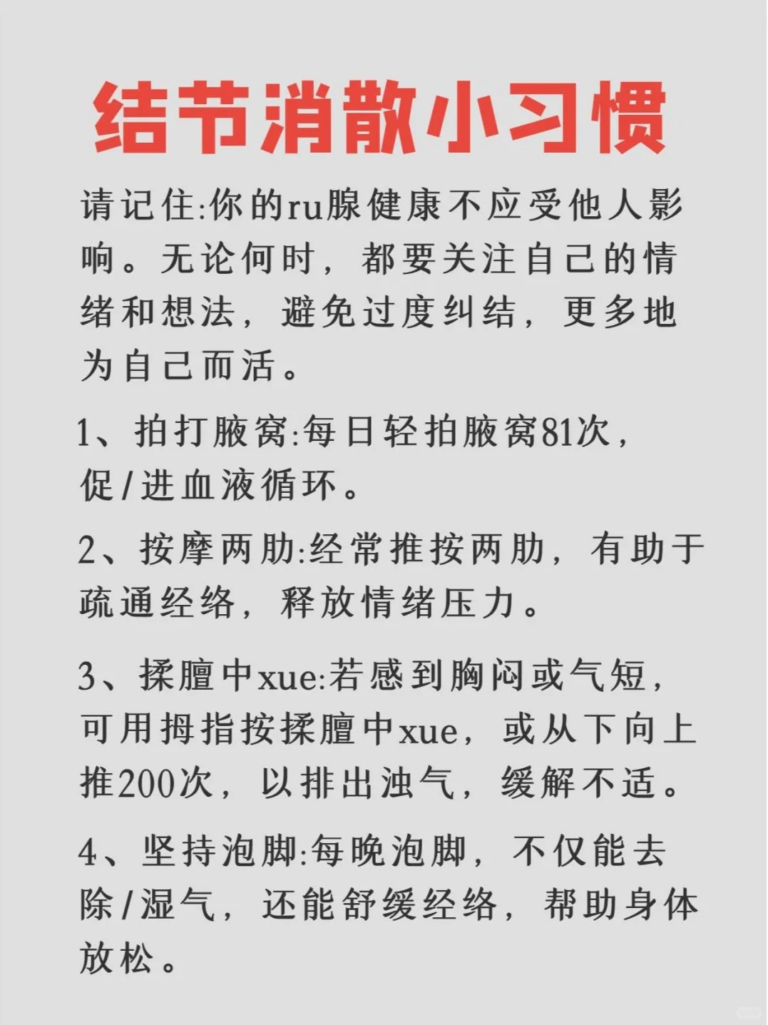 不生气秘诀🔥速记10招👀