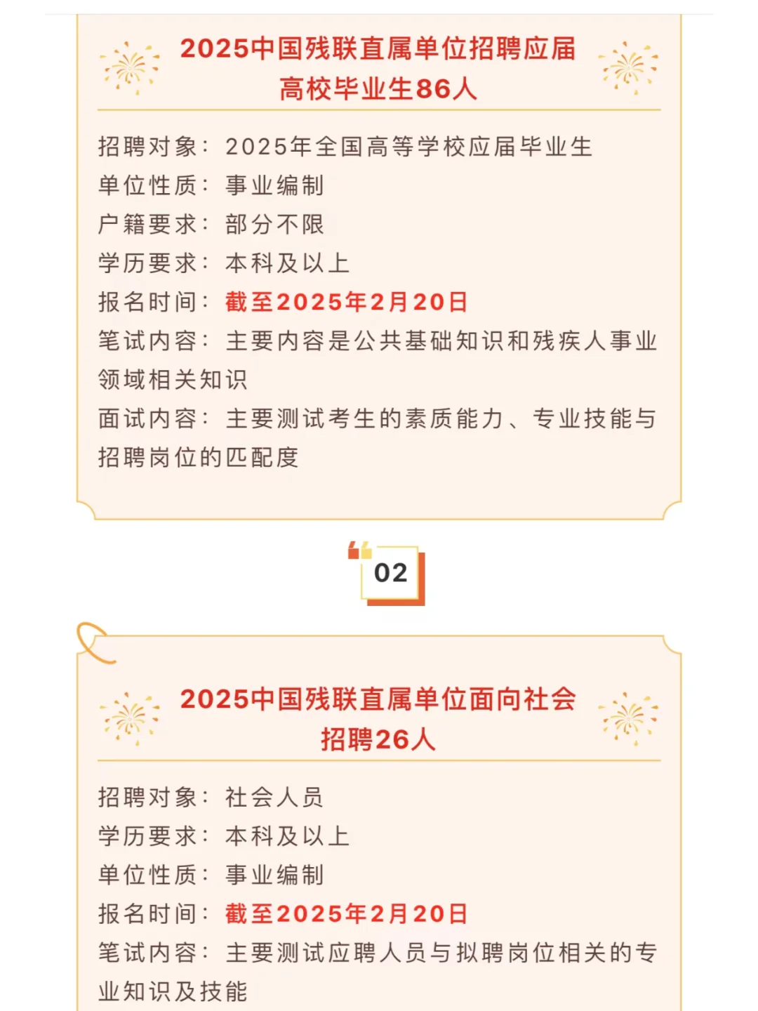 2025中国残联招112人 考公基