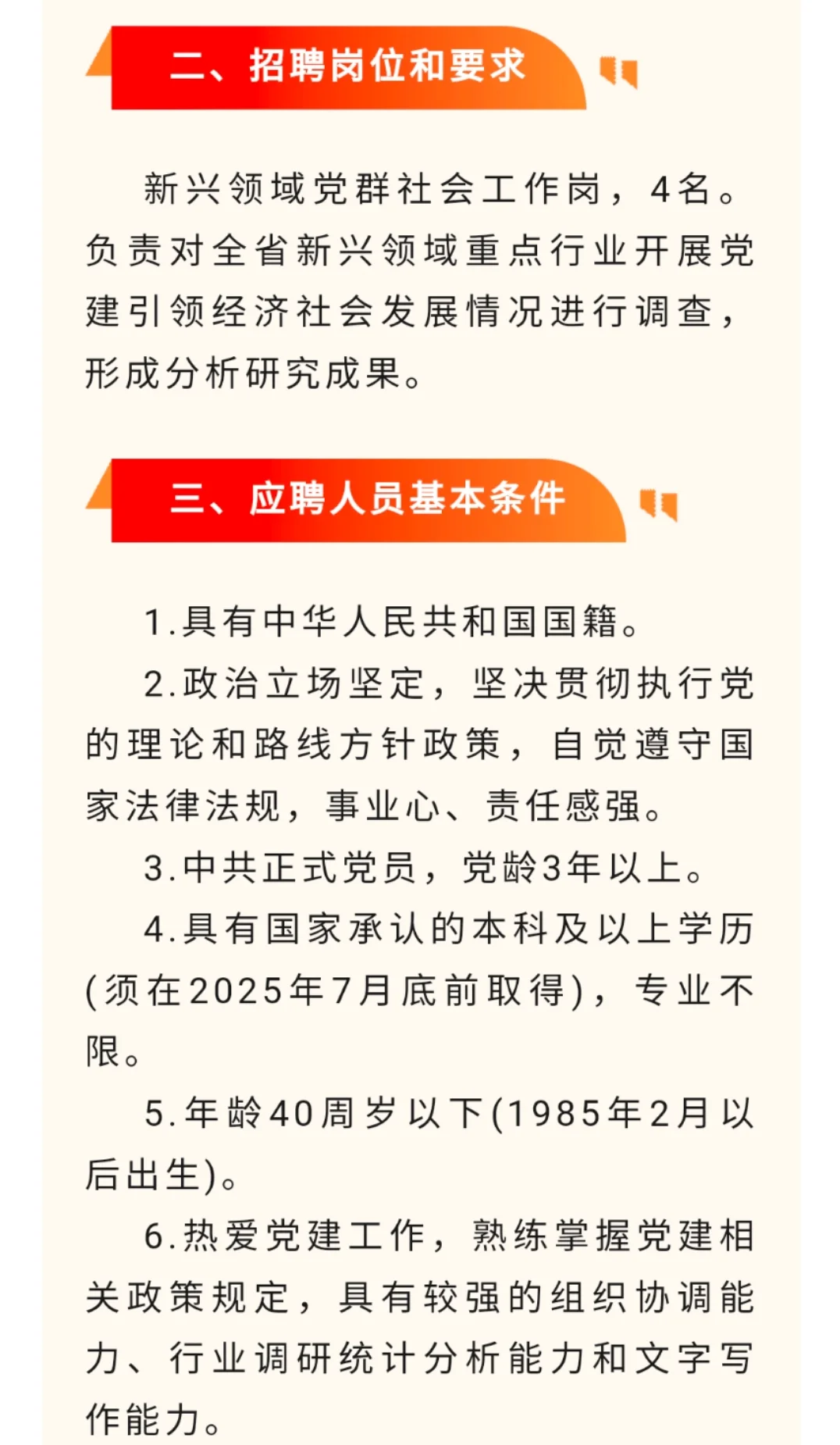 山东社会工作者联合会招聘工作人员4人