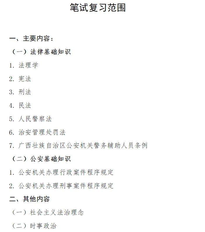 玉林博白县聘辅警38人