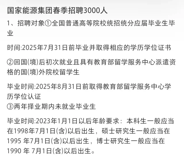 国家能源集团招聘啦！🉑直zhao 国企offer