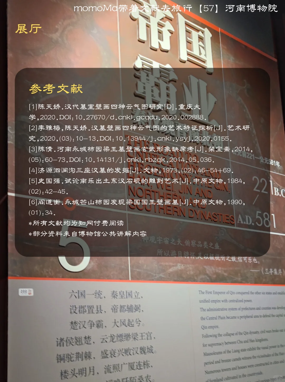 河南博物院4️⃣：秦汉魏晋南北朝