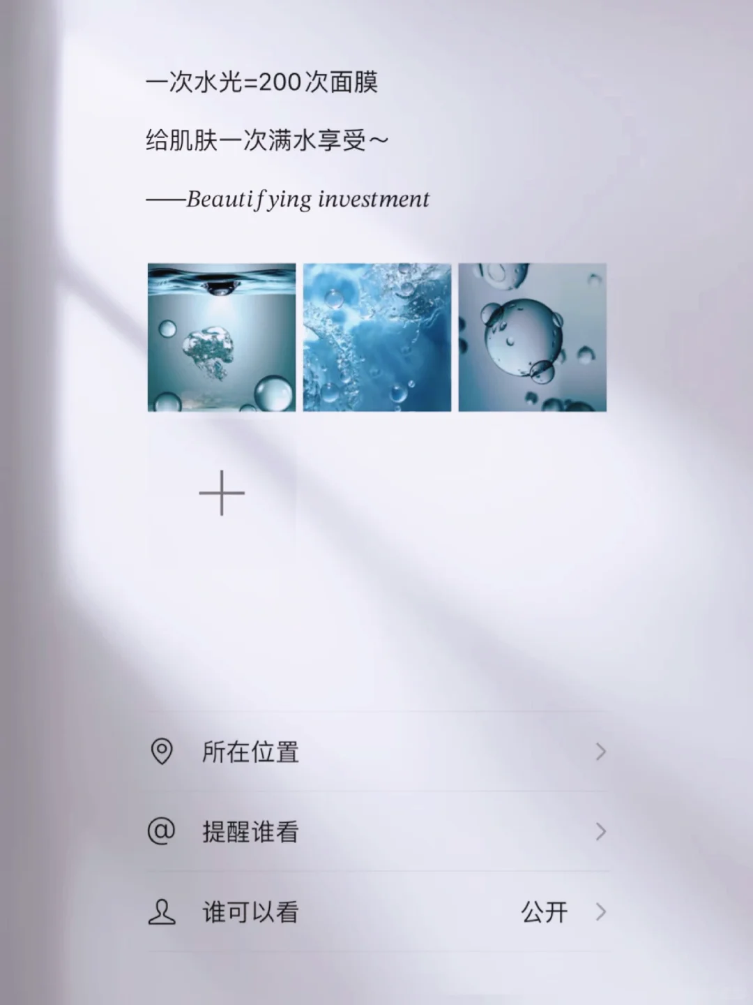 美业朋友圈水光文案，这样发业绩倍增💰