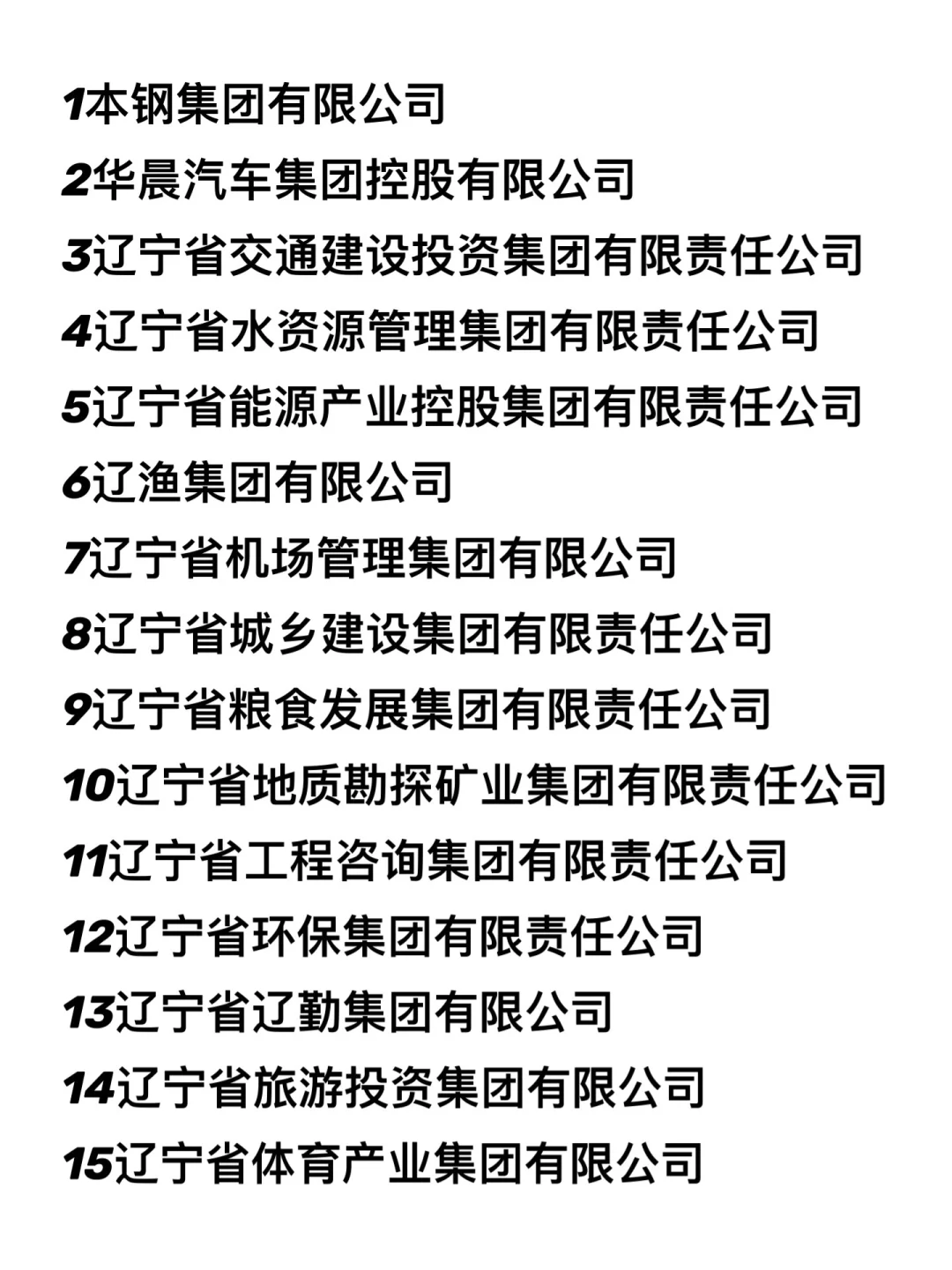 25应届生最值得去的央国企——黑吉辽篇