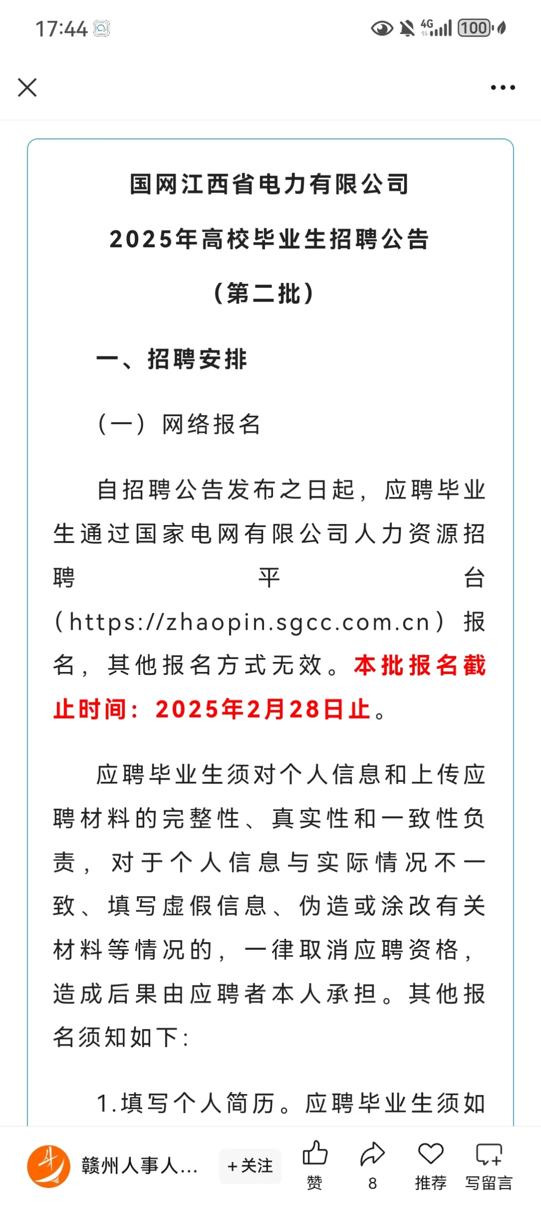 国网江西省电力有限公司2025年高校毕业生