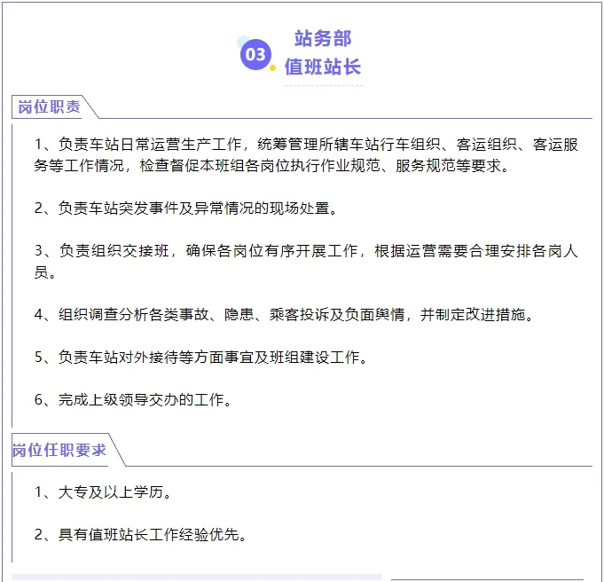 北京轨道运营公司11个岗位在招聘等你加入！