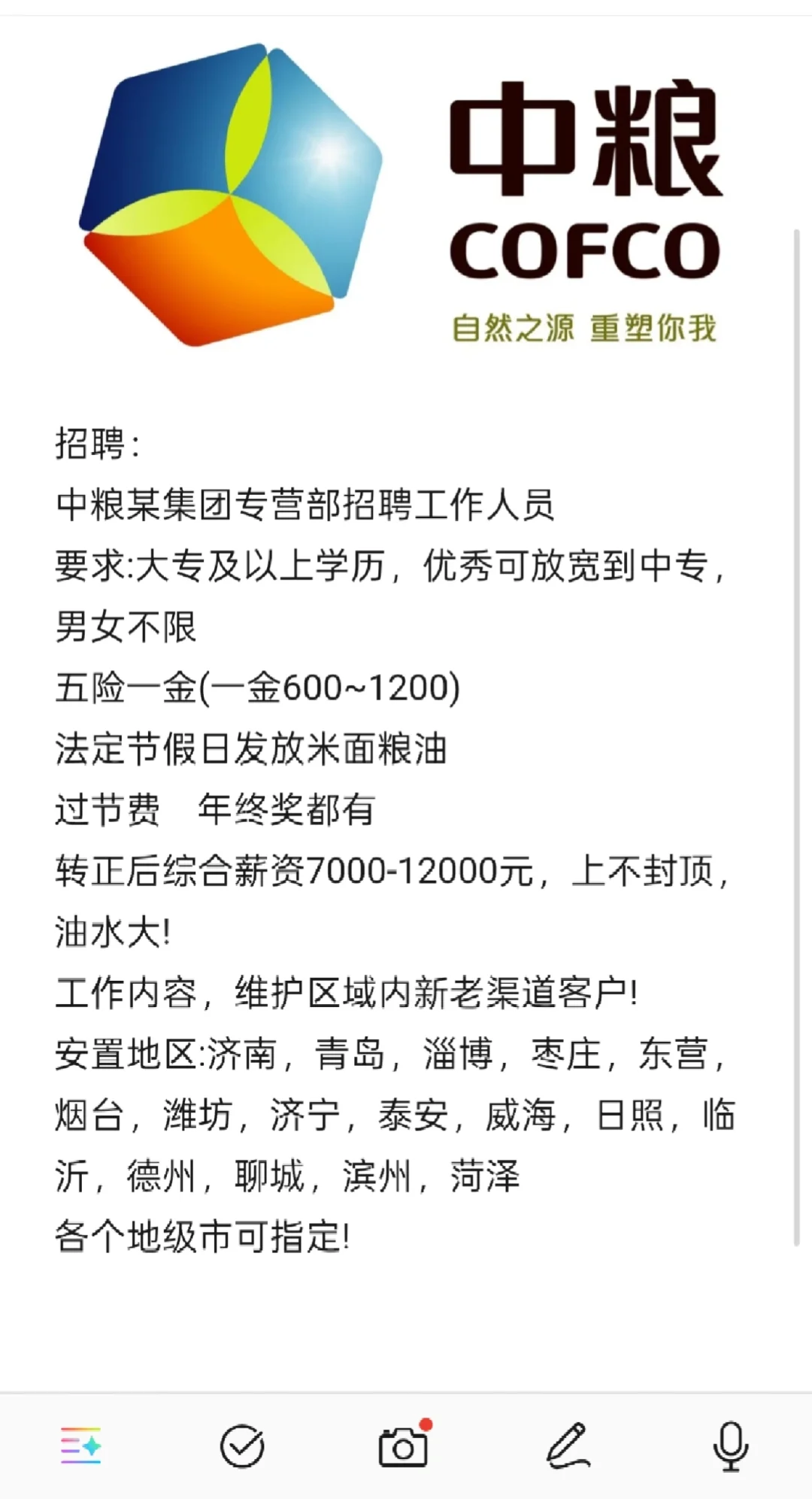 中粮也来招聘啦🎉！！
