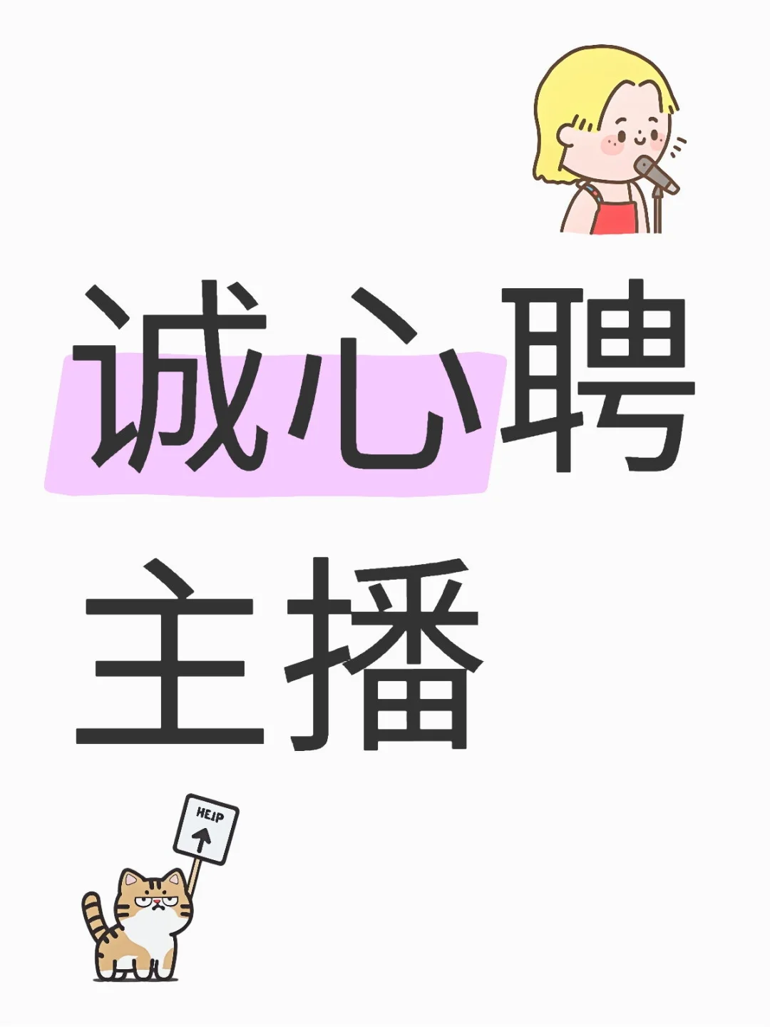 公主王子请上班