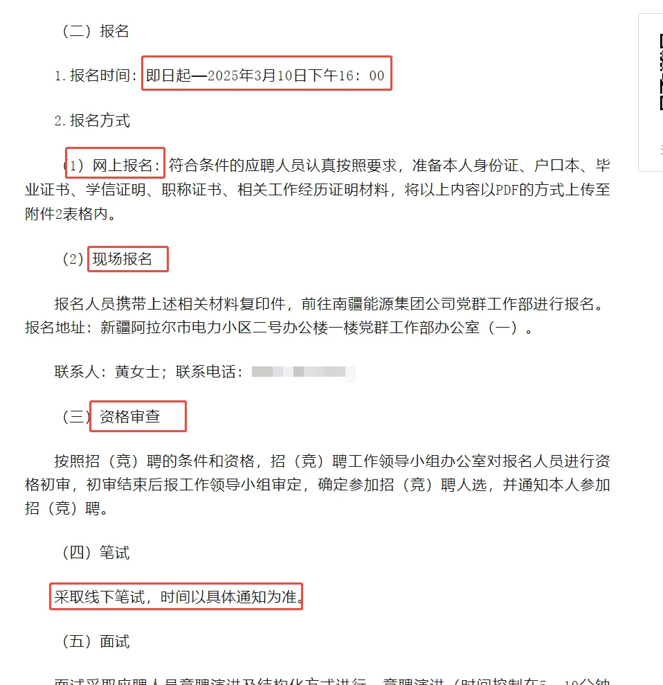 南疆能源有限责任公司岗位招（竞）聘公告