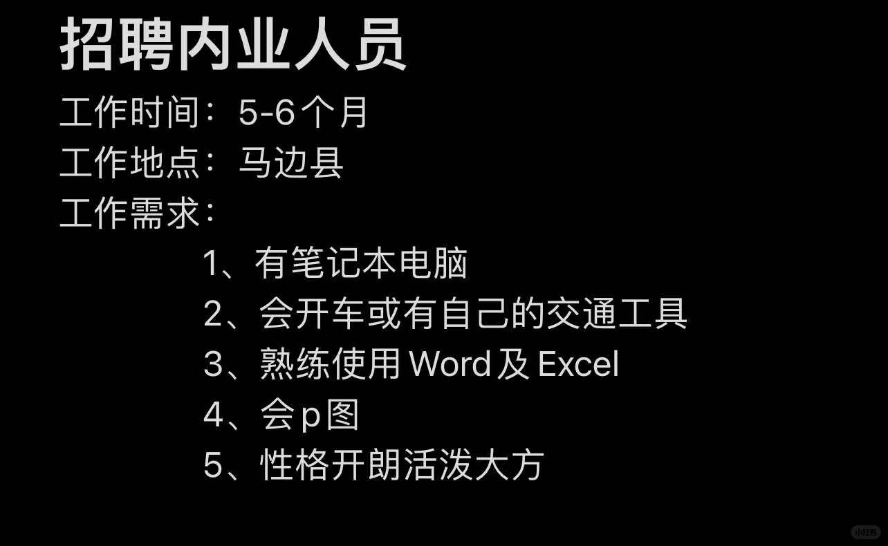 招聘内业人员