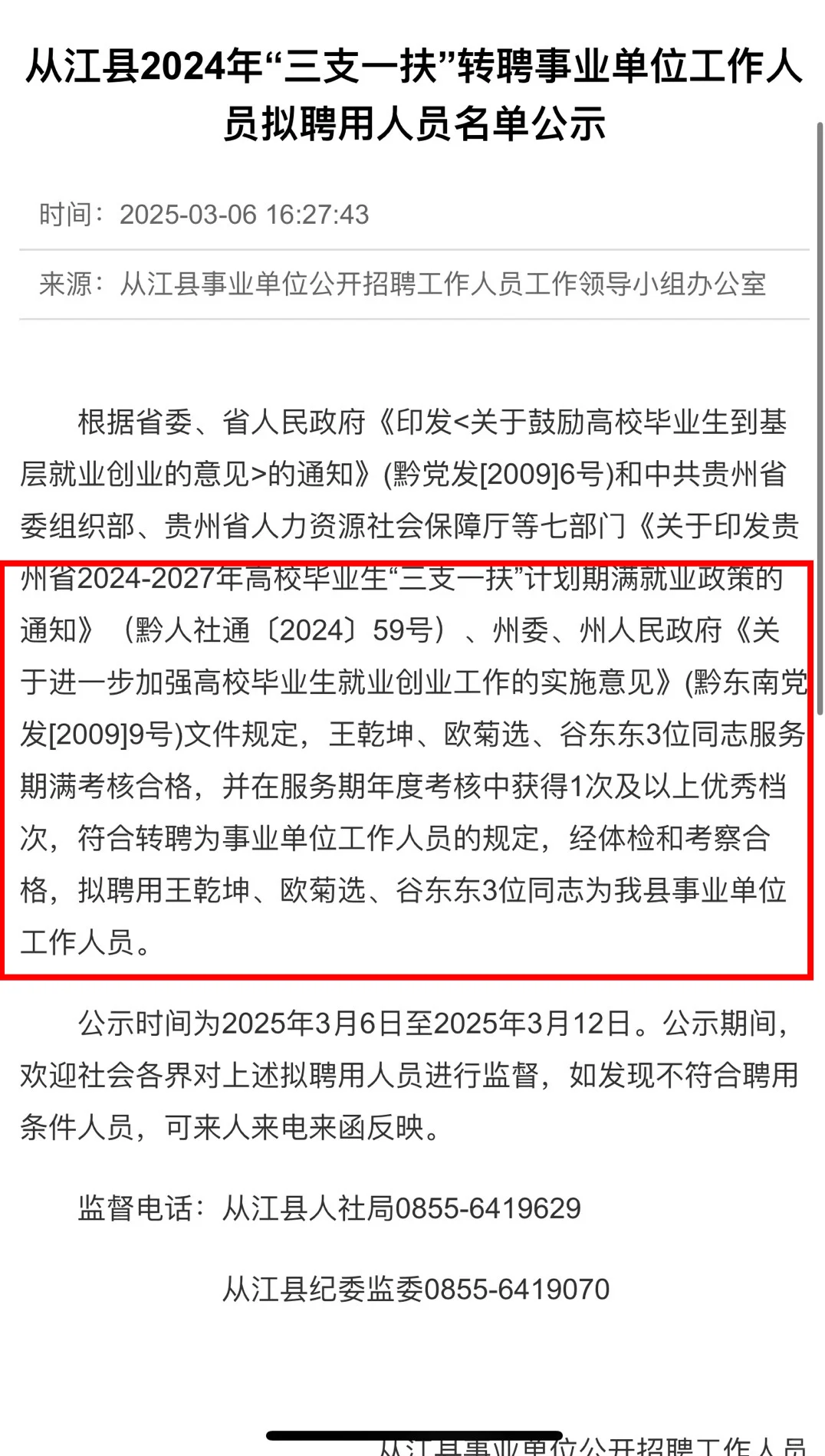 黔东南三支一扶转编了