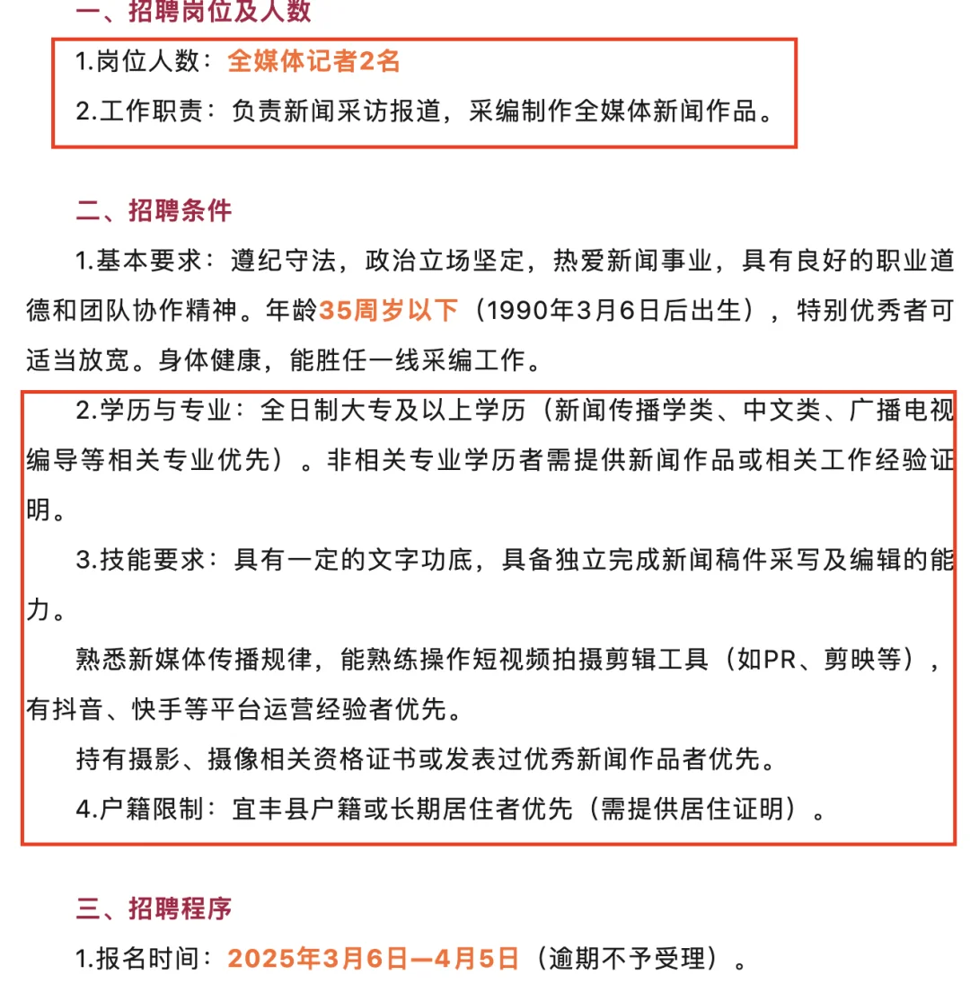 宜春宜丰县融媒体记者！大专来！