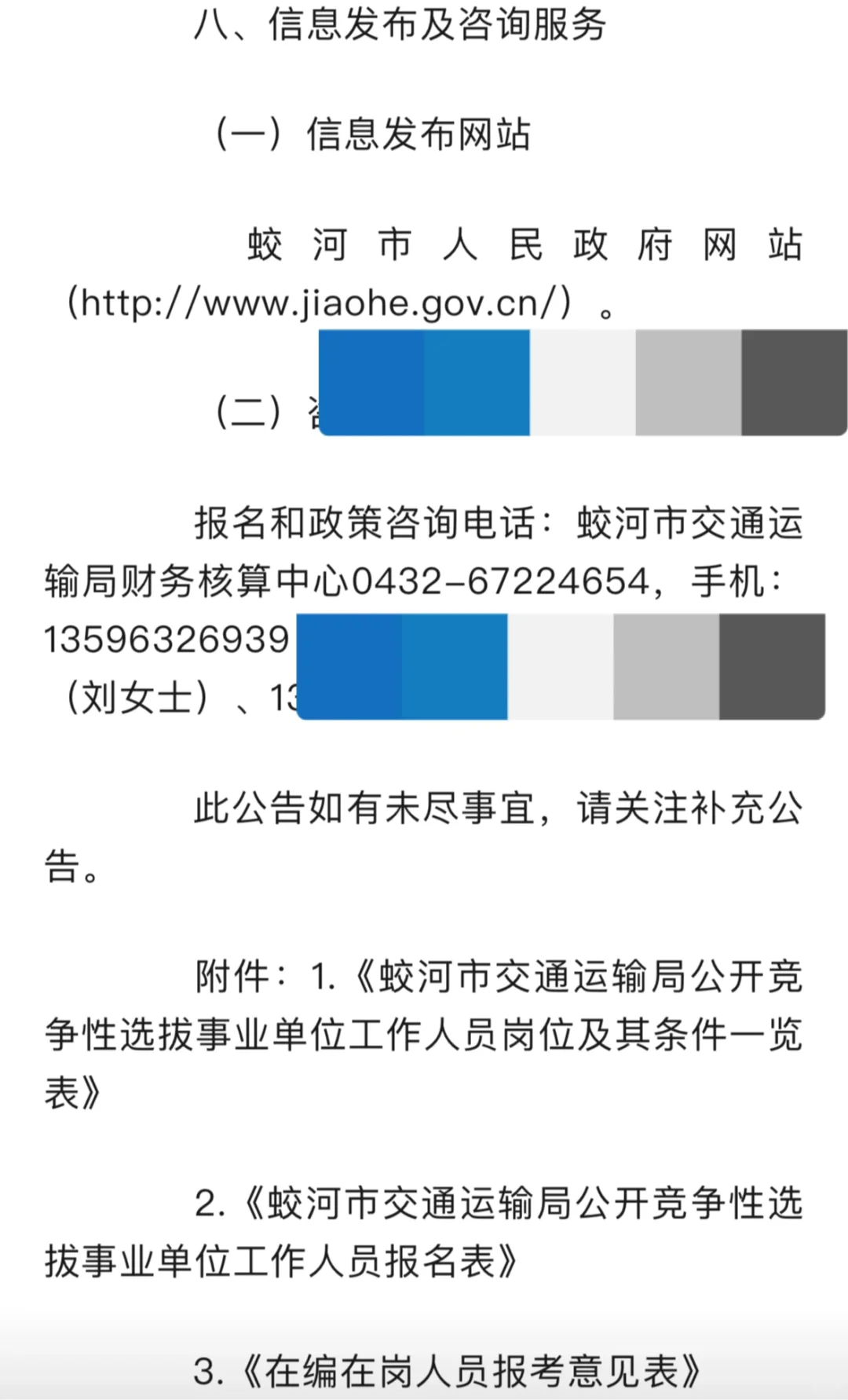蛟河市面向全市遴选事业单位工作人员