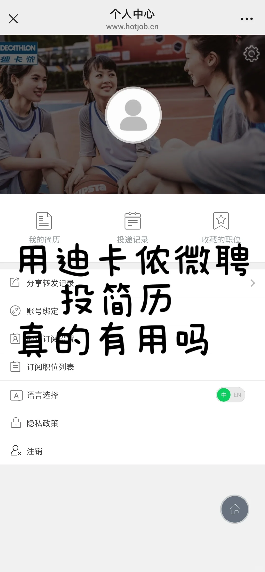 有uu是用这个微聘小程序成功入门的吗😭