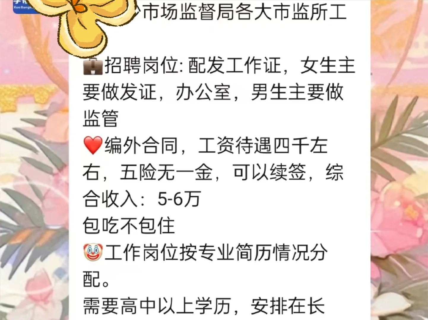 今日职位推荐:某市场监督局市监所编外合同