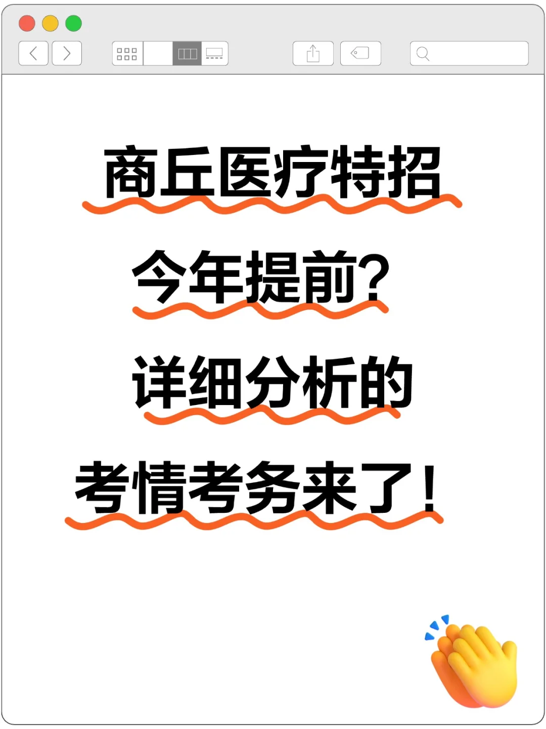 商丘医疗特招，看他看他