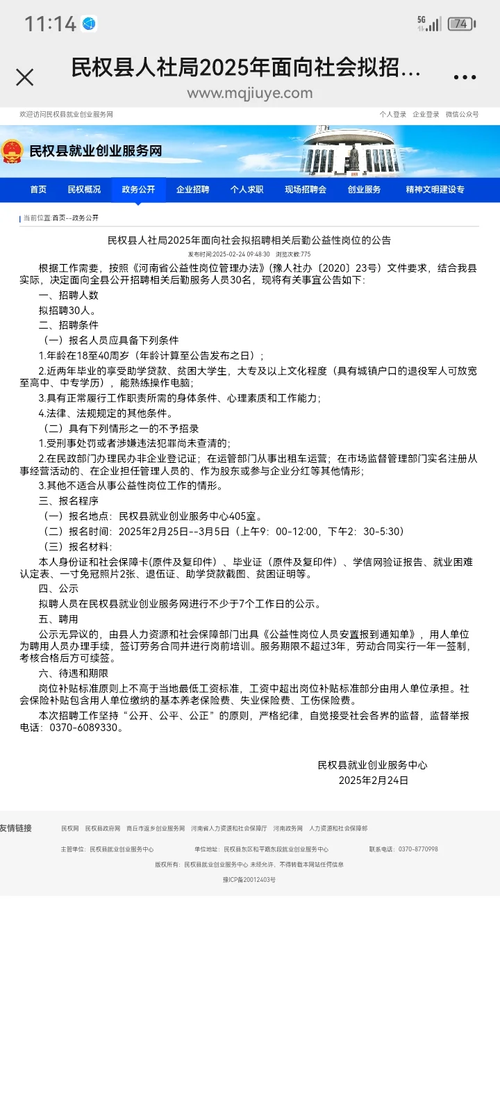 民权县人社局2025年面向社会拟招聘相关后勤