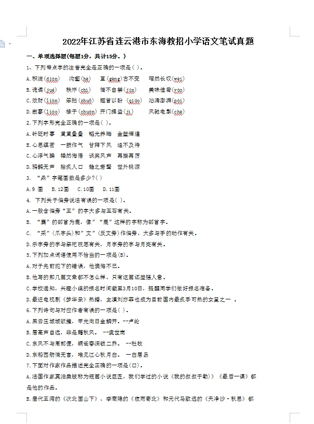 连云港东海25教招 往届可报～