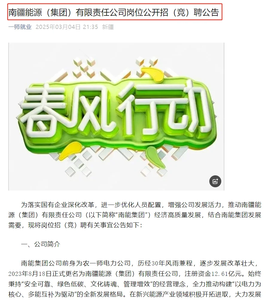 南疆能源有限责任公司岗位招（竞）聘公告