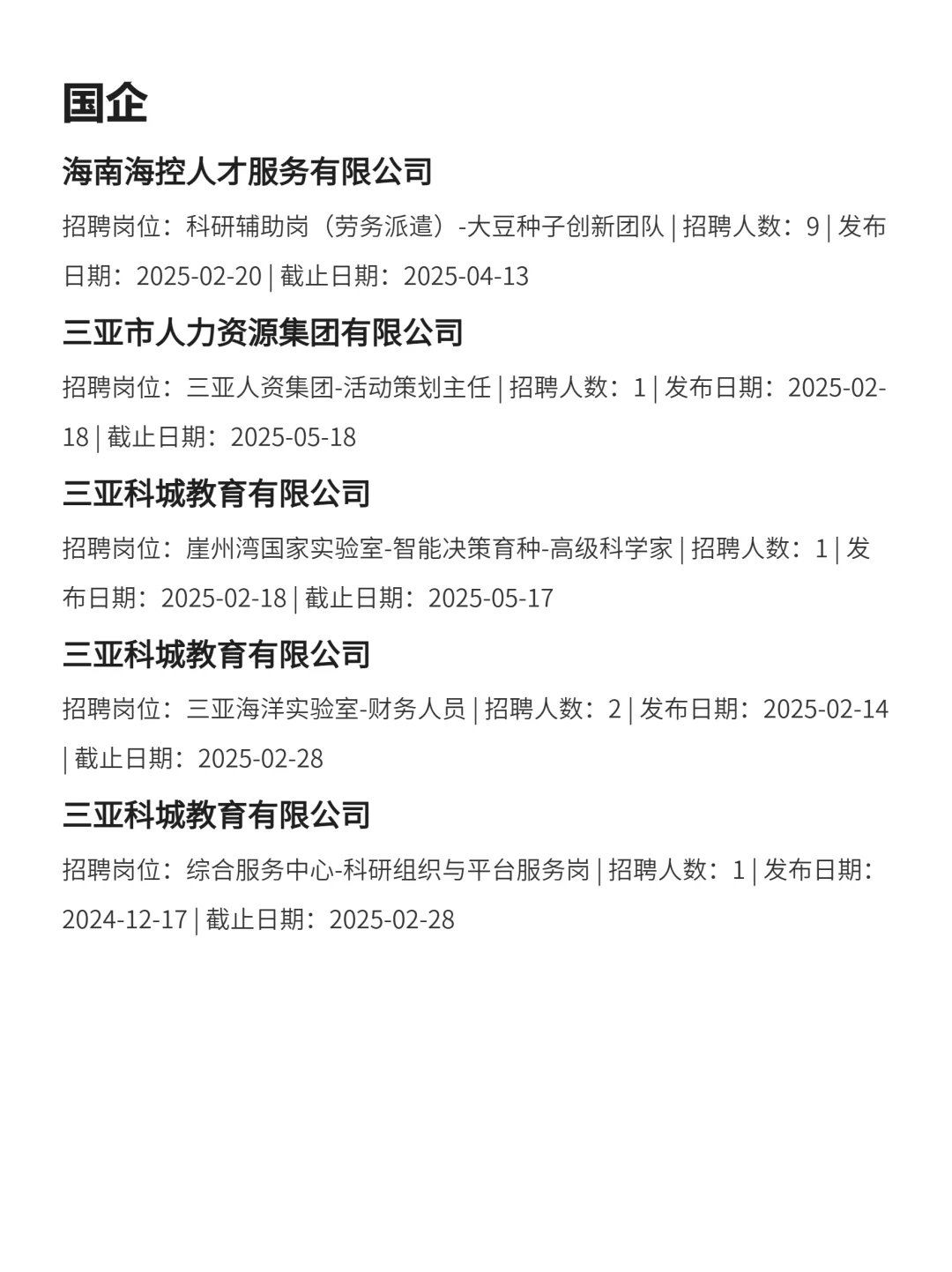 这么香的三亚国企确定不投吗？