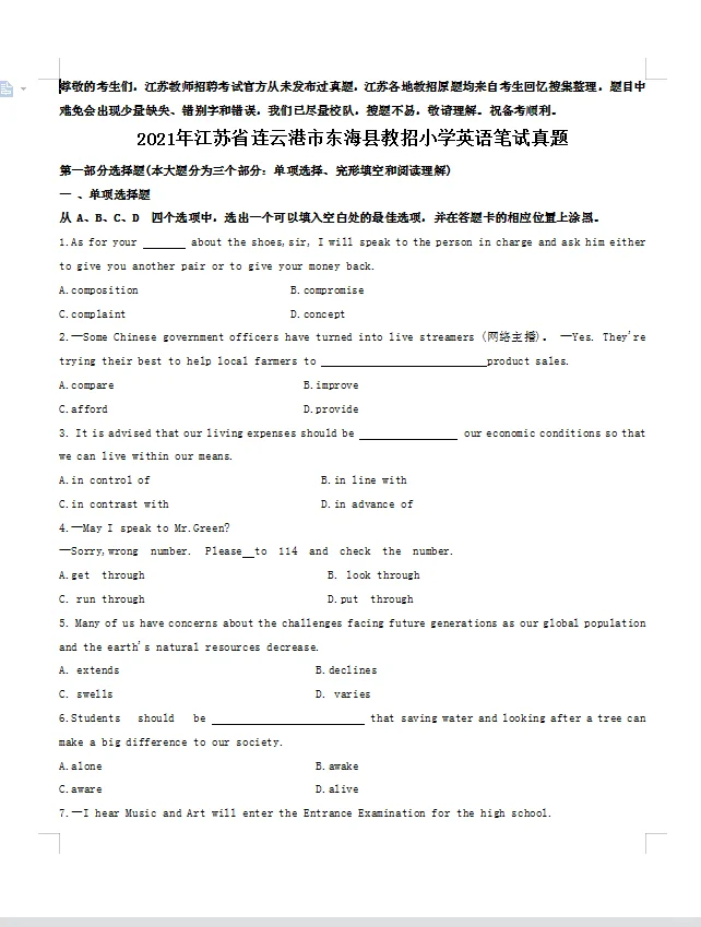 连云港东海25教招 往届可报～