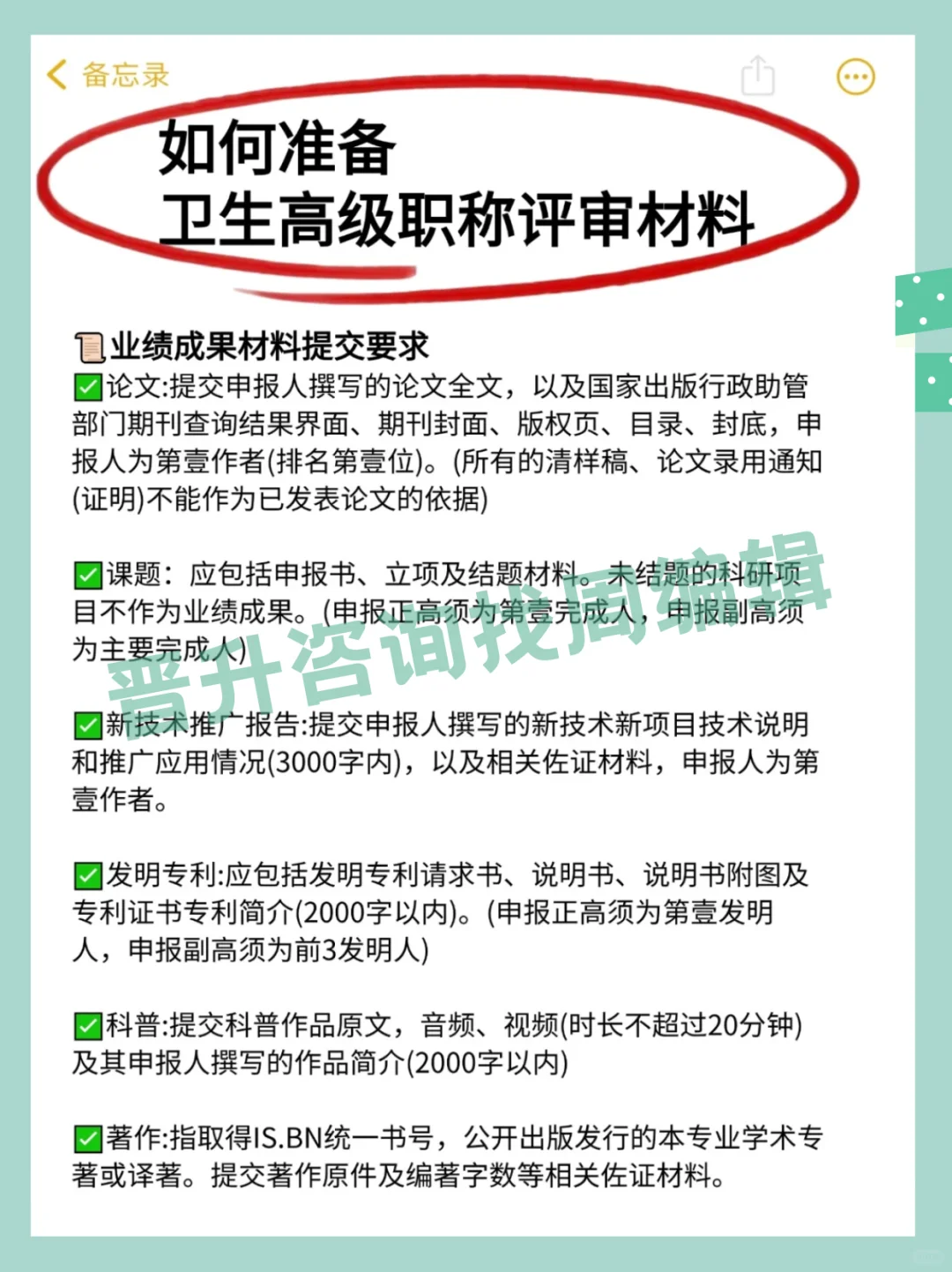 卫生高级职称，晋升材料整理看这一篇就够了