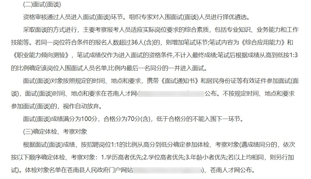 事业编制，苍南县引进事业编12人