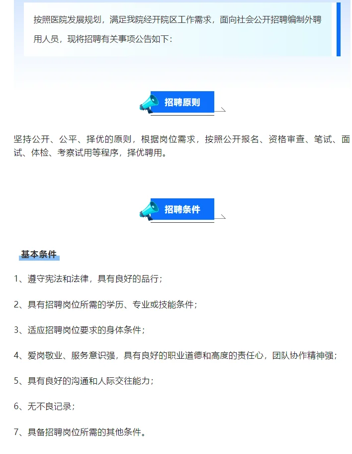 西安市中心医院招聘公告