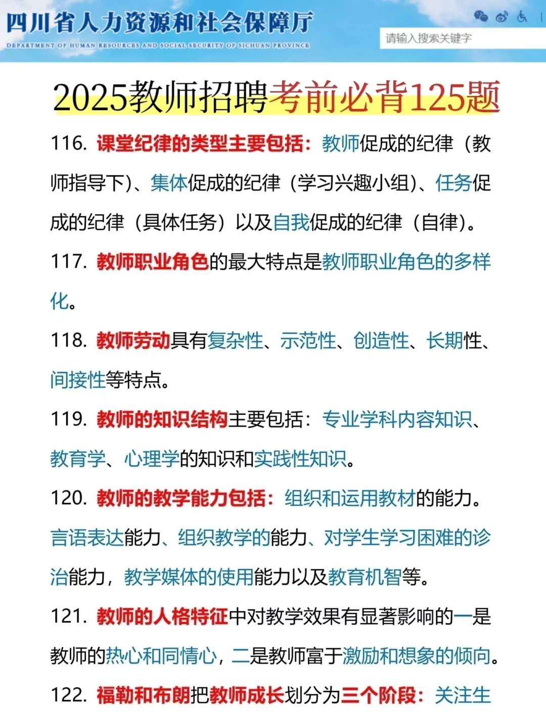 坏消息，25四川教师招聘，临时新出通知！