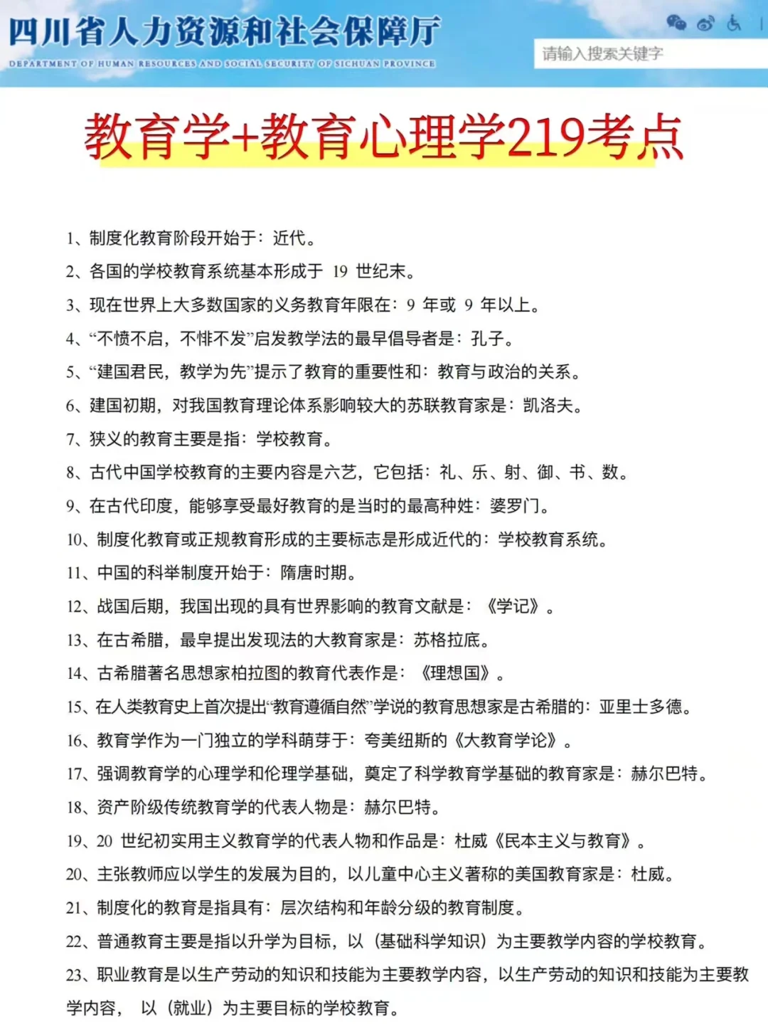 坏消息，25四川教师招聘，临时新出通知！
