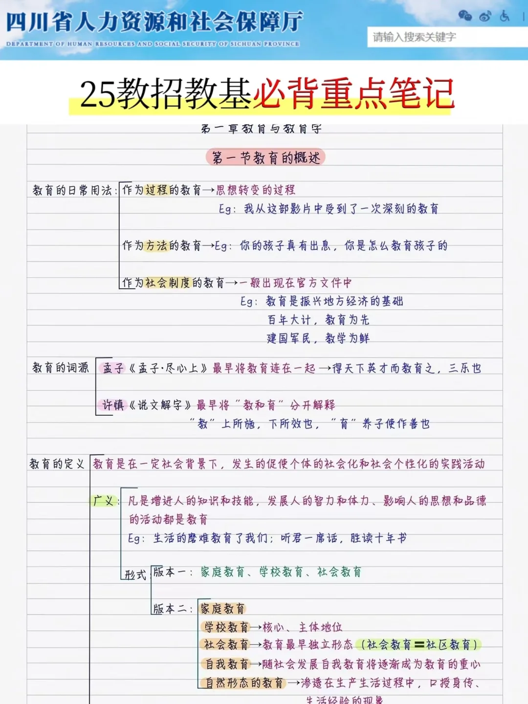 坏消息，25四川教师招聘，临时新出通知！