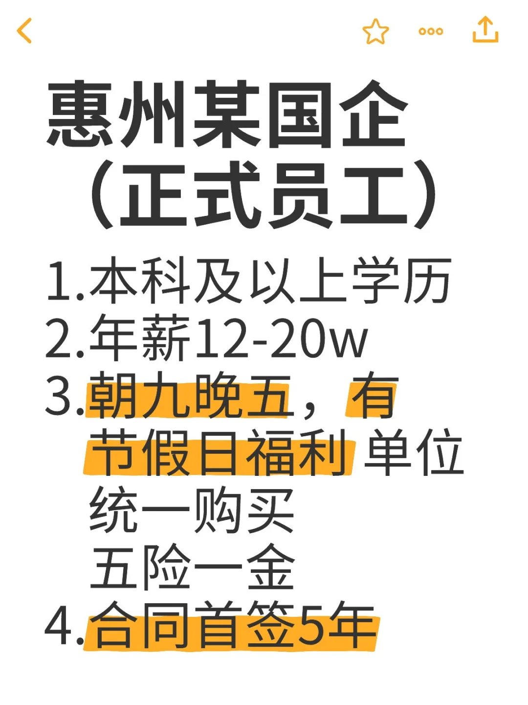 惠州某国企⬅️推 内