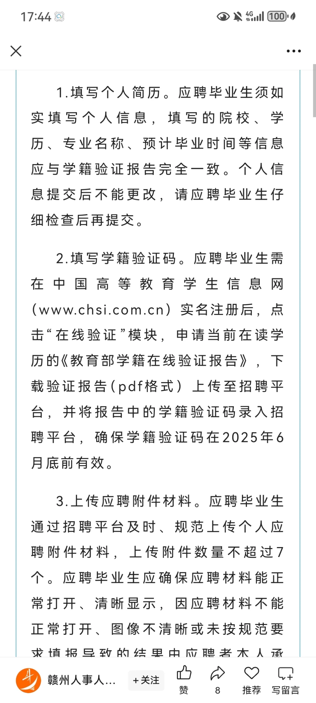 国网江西省电力有限公司2025年高校毕业生