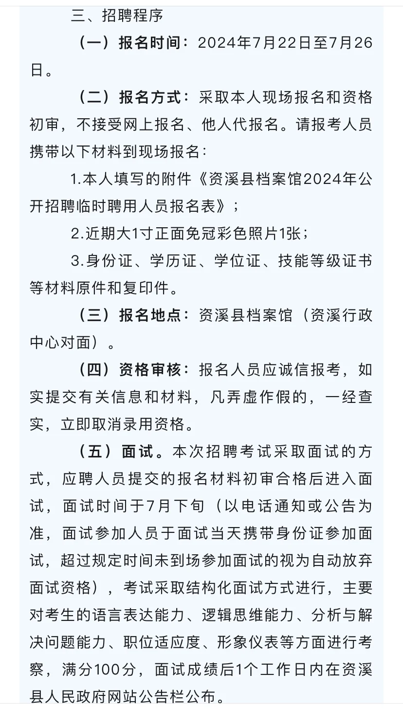 资溪县档案局2024年公开招聘临聘人员公告
