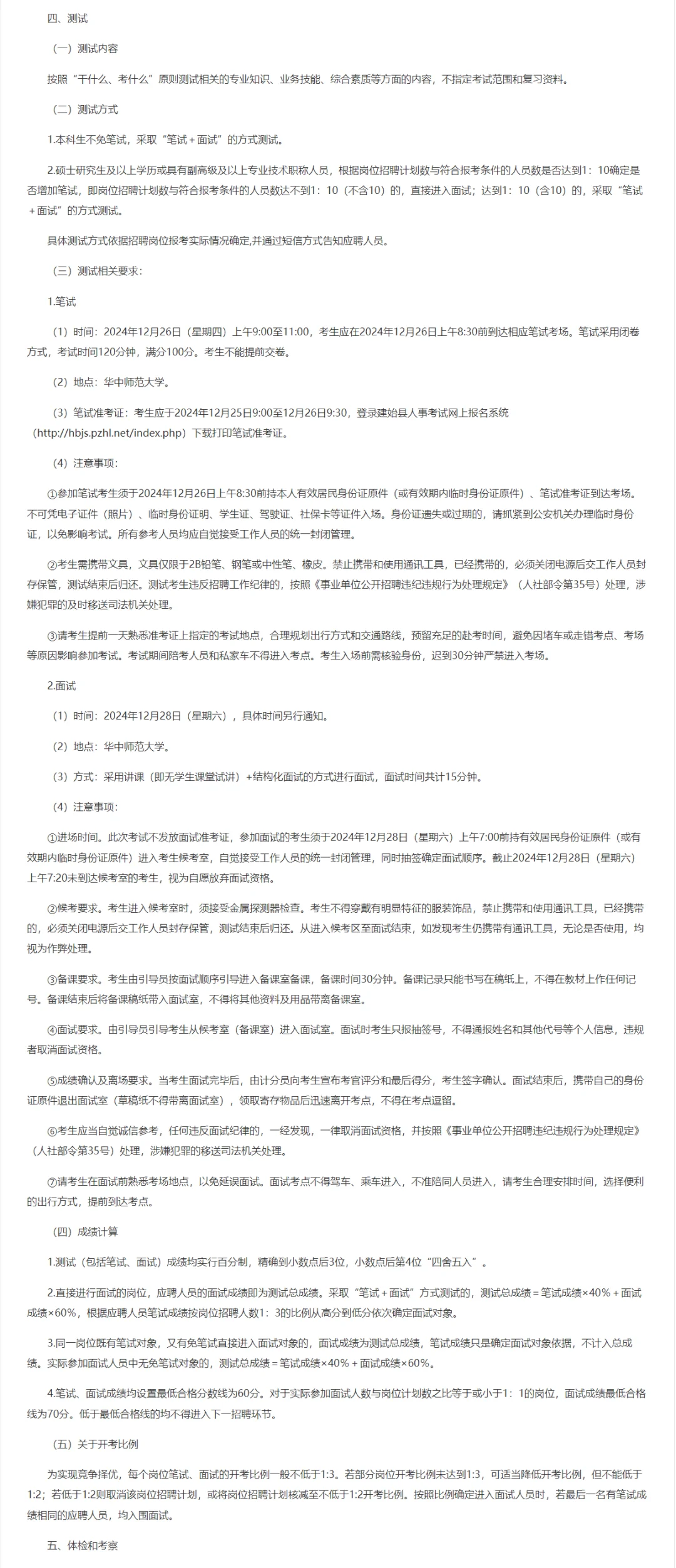 有编制，建始县高中教师招聘！35岁内本科！