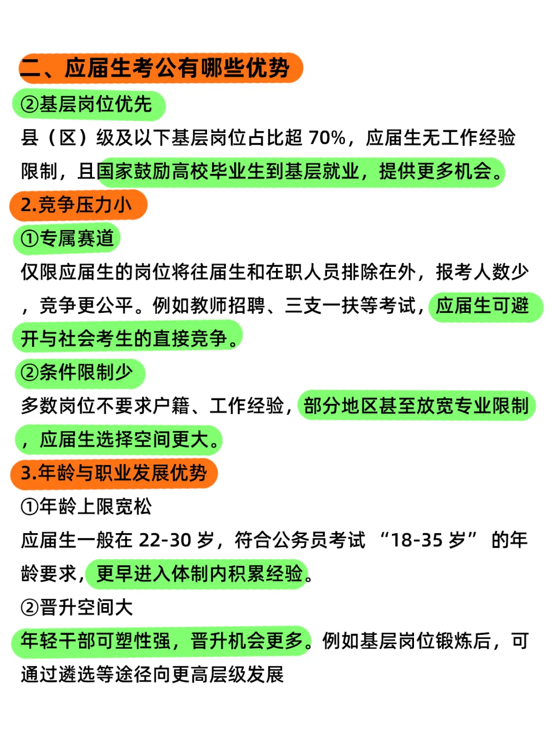 听人劝吃饱饭，26考公大三真得抓住机会❗