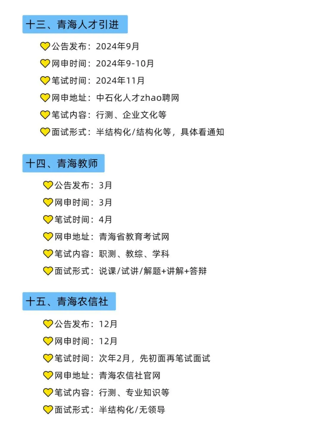 青海！青海！青海的同学注意了