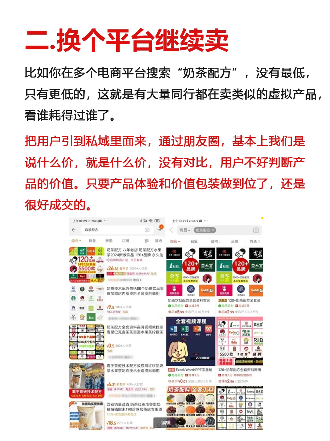 虚拟资料产品如何规避被同行低价复制？