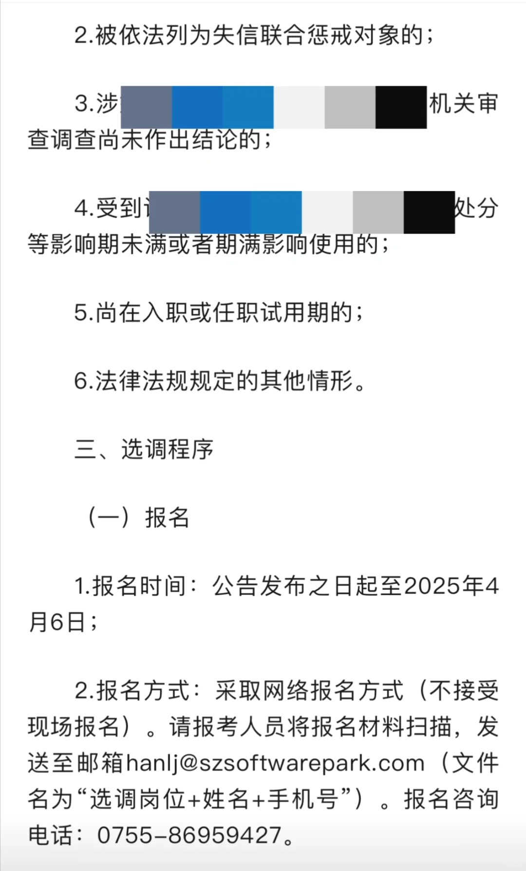 深圳市面向全市遴选事业单位工作人员