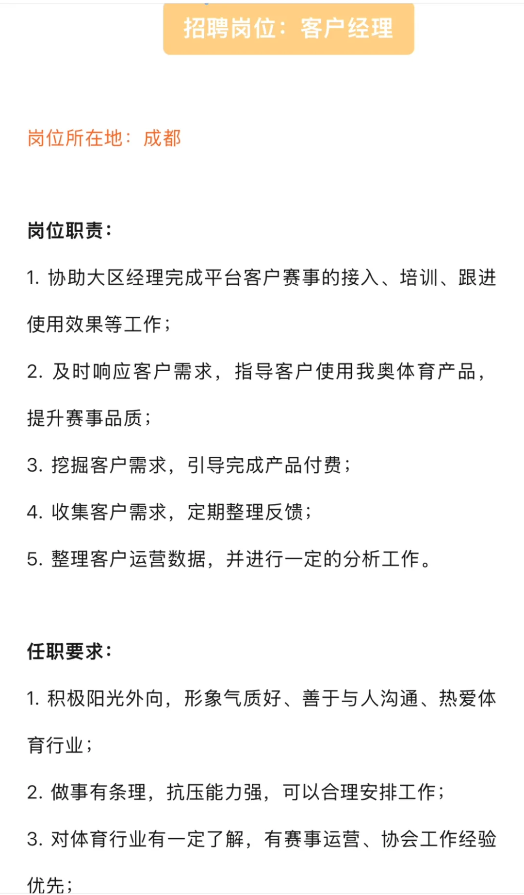 听说大家都想来体育公司！