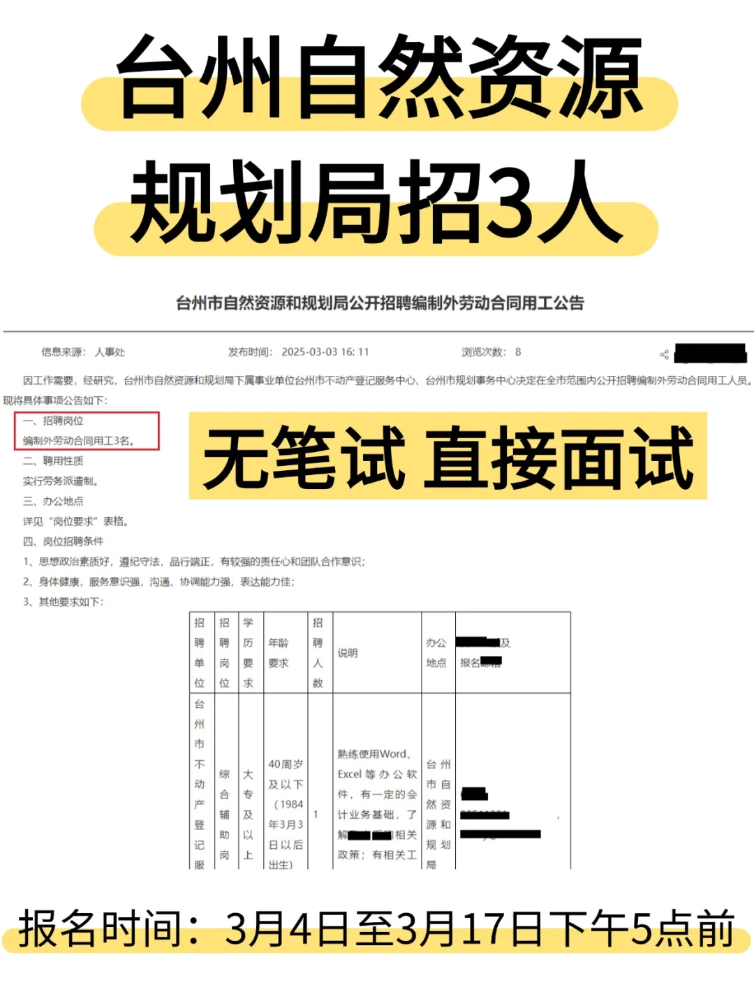 台州自然资源规划局招3人