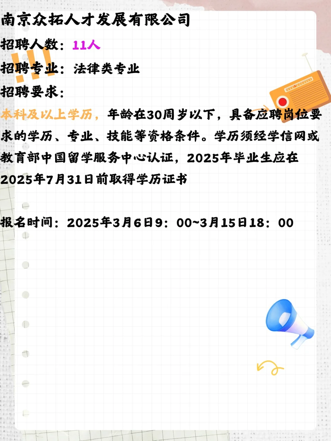 南京市建邺区人民法院2025政府购岗人员招聘