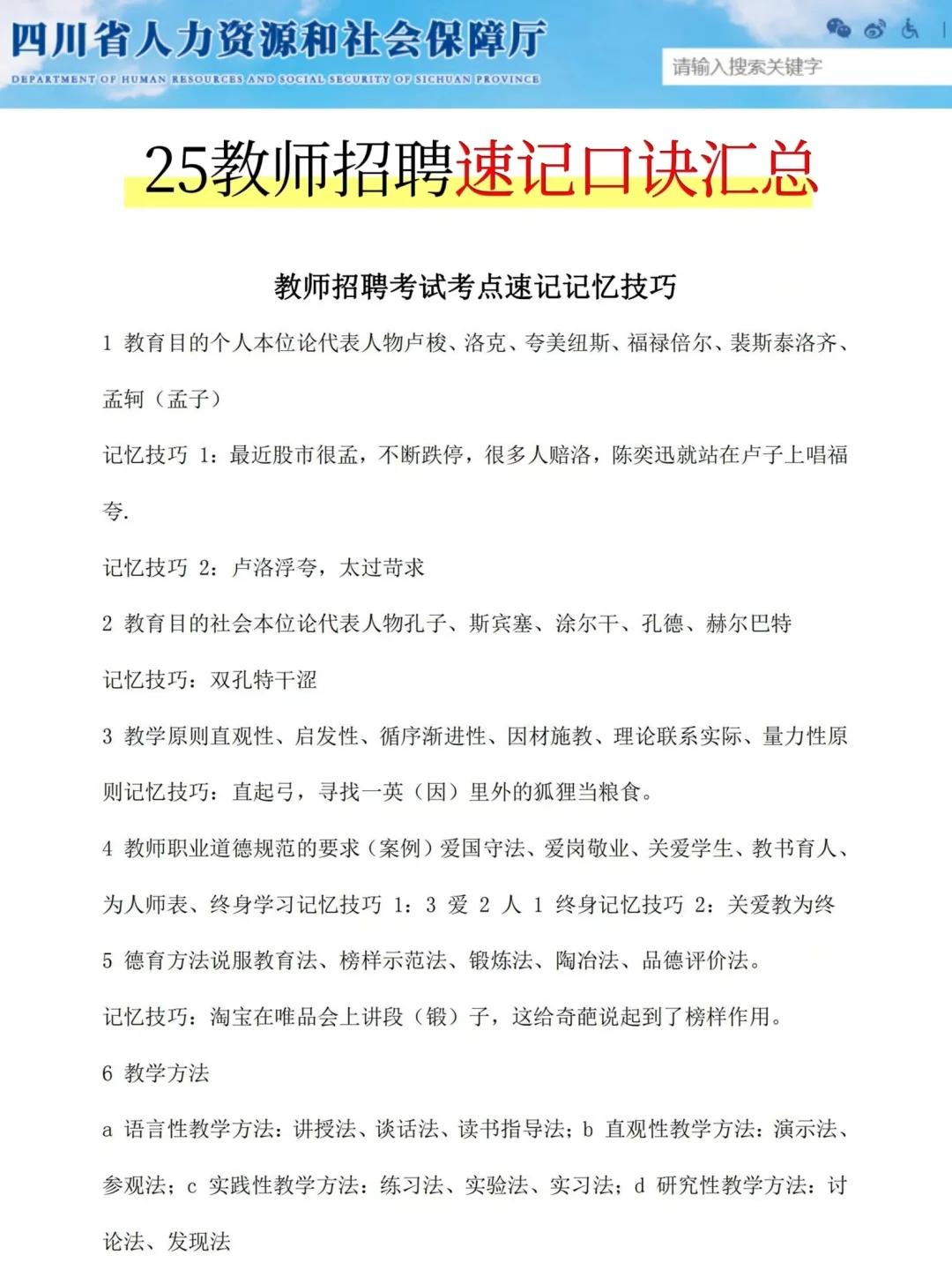 坏消息，25四川教师招聘，临时新出通知！