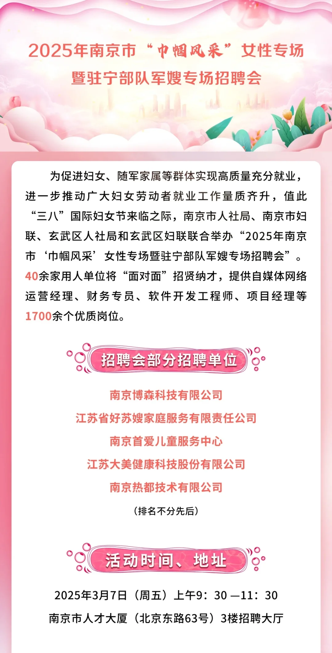 南京招聘会📣📣📣