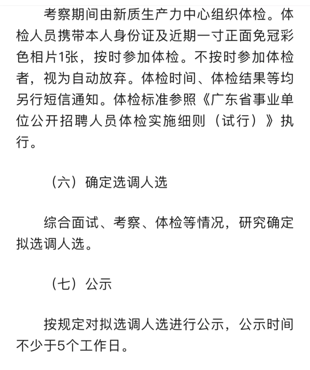 深圳市面向全市遴选事业单位工作人员