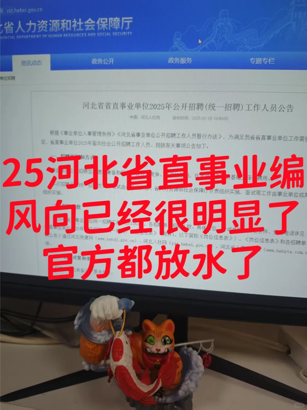 25河北省直事业编联考，风向已经很明显了！