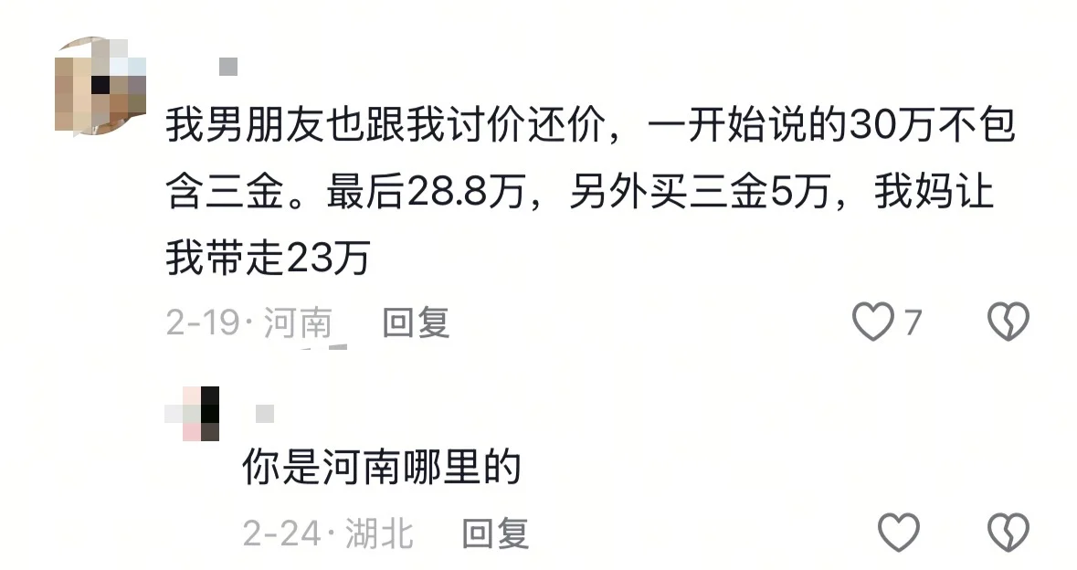 大家那边地区都是多少钱彩礼呢