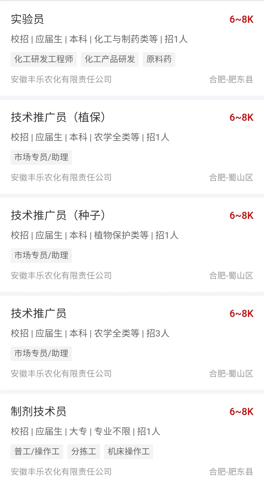 种业巨头✅合肥丰乐种业🌟聘40人+