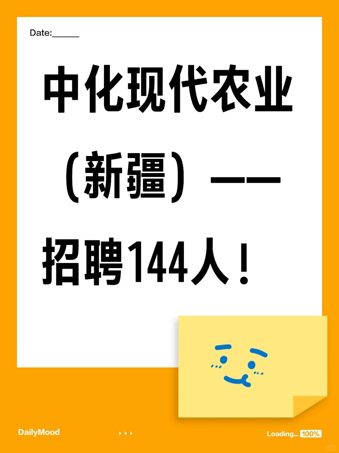 中化现代农业（新疆）招聘144人！